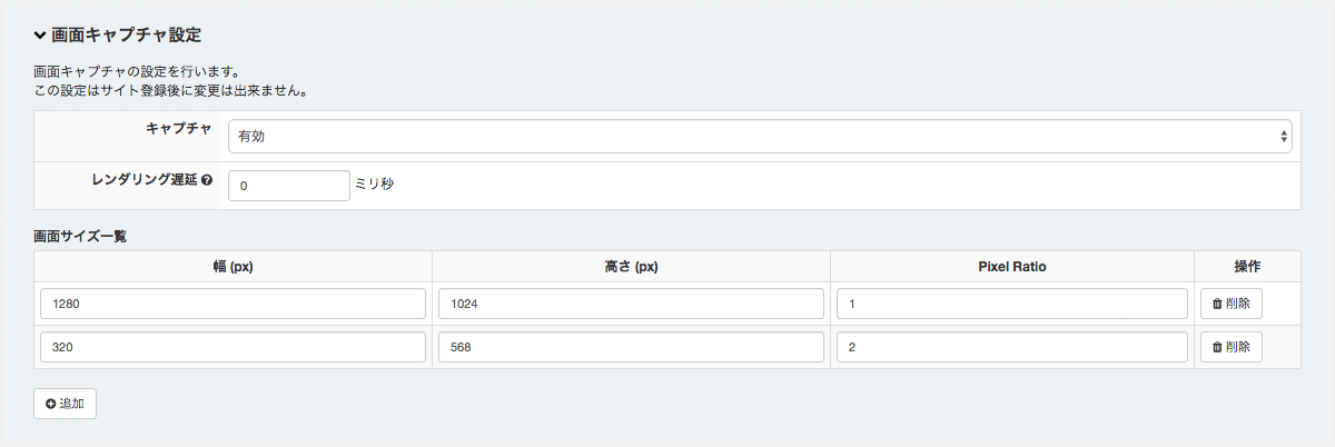 ../_images/screen-new-advance-captureSetting.png