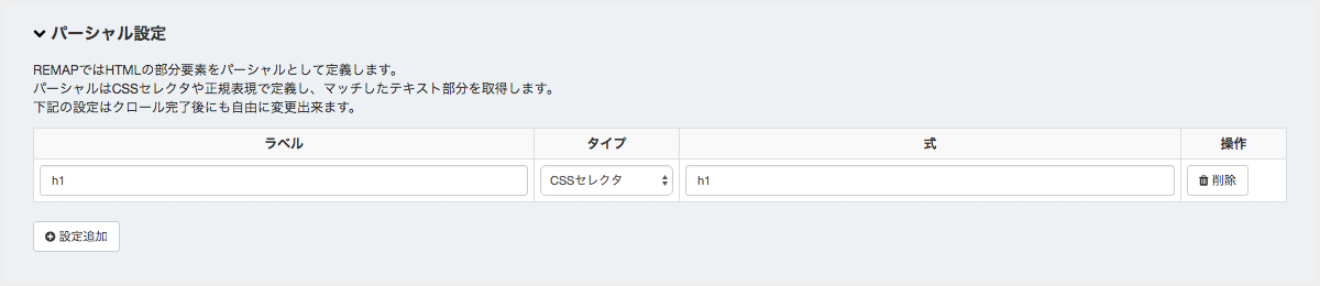 ../_images/screen-new-advance-partialSetting.png